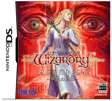 Wizardry Asterisk - Hiiro no Fuuin (Japan) box cover front